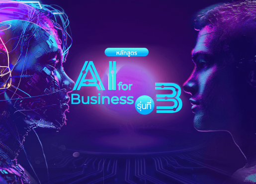 Ai for Business 3